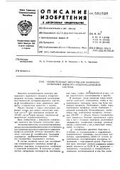 Положительный электрод для щелочного первичного элемента воздушно-цинковой системы (патент 581529)