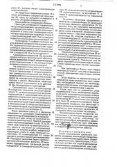Линия изготовления древесного слоистого материала (патент 1727999)