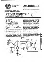 Система управления прессом (патент 1055658)