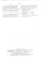 Флюс для индукционной наплавки твердых сплавов (патент 525517)