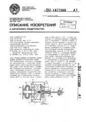 Тягово-сцепное устройство сочлененных дорожно-строительных машин (патент 1477569)