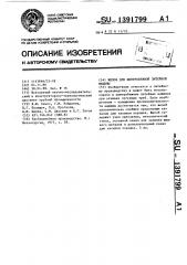 Желоб для центробежной литейной машины (патент 1391799)