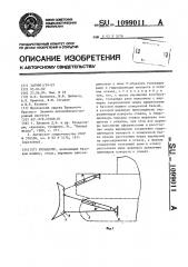 Бульдозер (патент 1099011)
