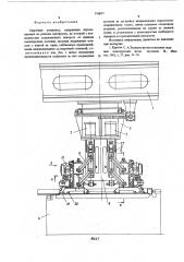 Сварочная установка (патент 556919)