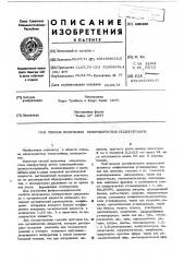 Способ получения микропористых полиуретанов (патент 468436)