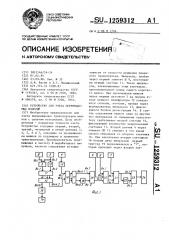 Устройство для учета перемещаемых изделий (патент 1259312)