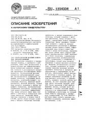 Ультразвуковой фазовый измеритель виброперемещений (патент 1254334)