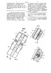 Солнечный тепловой коллектор (патент 1423871)