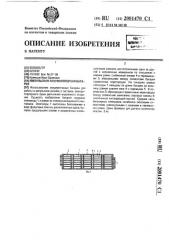 Импульсная аккумуляторная батарея (патент 2001470)