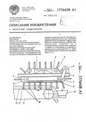 Подвесной железоотделитель (патент 1776438)