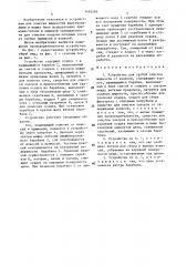 Устройство для грубой очистки жидкости от взвесей (патент 1493285)