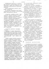 Устройство для контроля и регистрации ритма производства (патент 1249554)