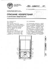 Кернорватель (патент 1384717)