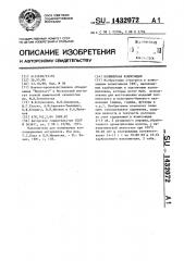 Полимерная композиция (патент 1432072)