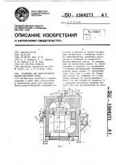 Установка для термообработки крупногабаритных колец (патент 1504271)