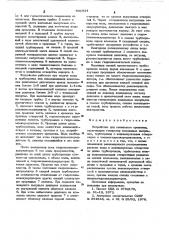 Устройство капельного орошения (патент 641924)