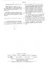Способ закалки рельсов (патент 485160)