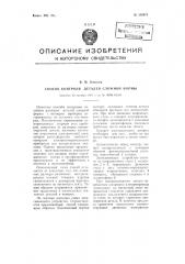 Способ контроля деталей сложной формы (патент 108871)