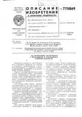 Пленочный дистиллятор с восходящей и нисходящей пленкой жидкости (патент 775869)