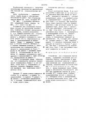 Устройство для открывания бортов формы (патент 1445976)