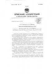 Патент ссср  156483 (патент 156483)