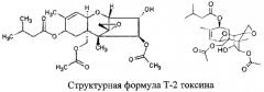 Способ количественного определения т-2 токсина методом дифференциальной вольтамперометрии (патент 2580412)