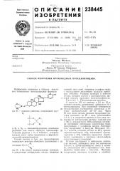 Спосоп получения производных просциляридина (патент 238445)