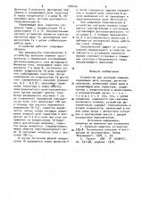 Устройство для контроля пламени (патент 926440)