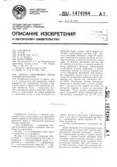 Способ сооружения крепи горной выработки (патент 1474264)