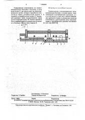 Прямоточная стекловаренная печь (патент 1756293)