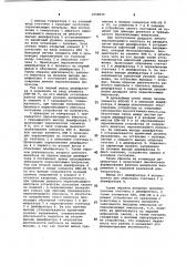 Распределитель импульсов (патент 1058039)