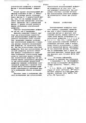 Визуализирующая диафрагма теневого прибора (патент 873055)