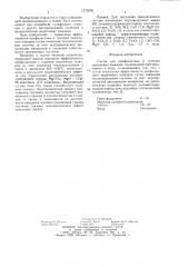 Состав для профилактики и тушения эндогенных пожаров (патент 1275095)
