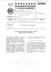 Способ получения сложных органоминеральных удобрений (патент 664952)