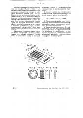 Триер (патент 29690)