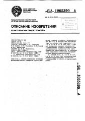 Способ получения мочевино-формальдегидного удобрения (патент 1065390)