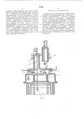 Установка для электротермодоводки сопротивления металлокерамических изделий (патент 377206)