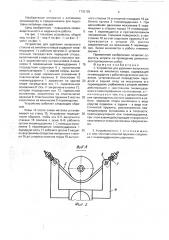 Устройство для удаления выпускного стакана из литейного ковша (патент 1733193)