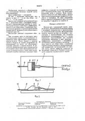 Вакуум-щит (патент 1604973)