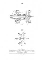 Устройство для очистки внутреннейповерхности гуммированных трубопроводовот отложений (патент 419272)
