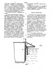 Устройство для компенсации дифферента драги (патент 854804)