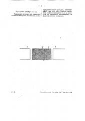 Подвижная катушка для электроакустических аппаратов (патент 29869)