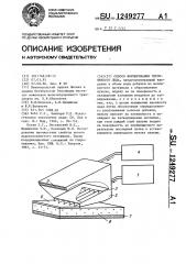 Способ формирования упрочненного льда (патент 1249277)