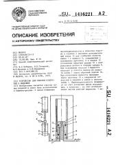 Устройство для очистки отверстий в изделиях (патент 1416221)