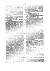 Способ наплавки изделий (патент 1600936)