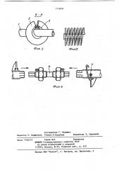 Рабочий орган винтового конвейера (патент 1118591)