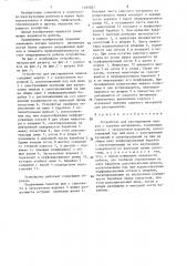 Устройство для растаривания мешков с сыпучим материалом (патент 1335507)