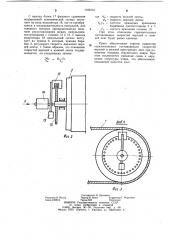 Пресс для непрерывного изготовления древесностружечных плит (патент 1100131)