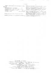 Способ получения хлоропренового латекса (патент 421257)