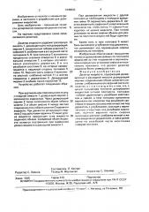 Дозатор жидкости (патент 1645833)